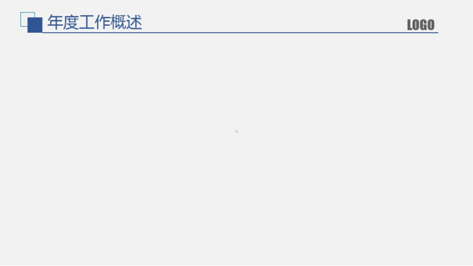 2020医药企业年终总结述职报告PPT课件.pptx_第2页