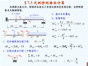 《结构力学》龙驭球第7章位移法2.课件.ppt