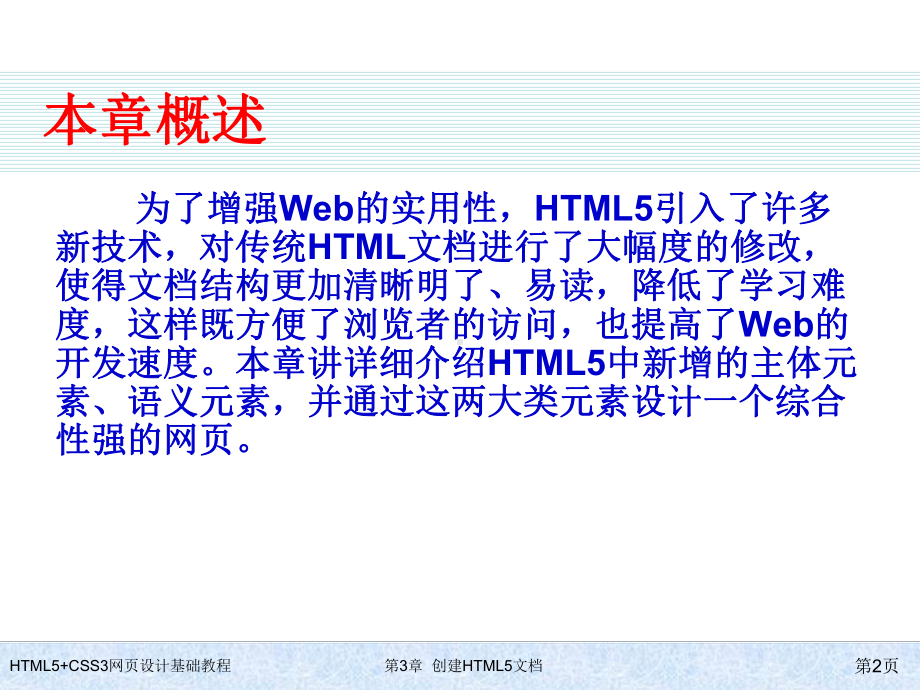 HTML5+CSS3网页设计基础教程第3章-创建HTML5.ppt_第2页