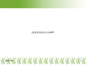 黄金市场PPT课件.ppt