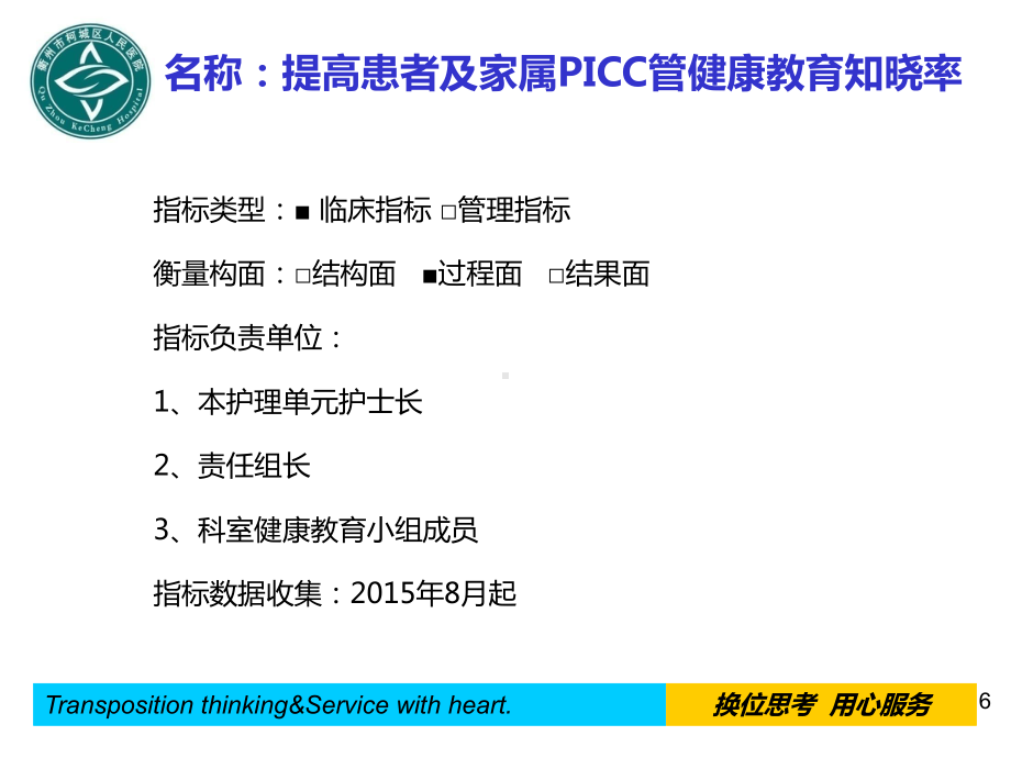 PICC置管健康教育课件1.ppt_第2页