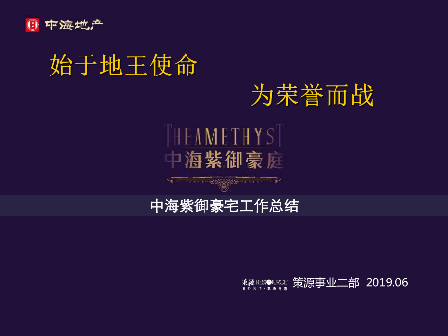 (分享版)中海紫御豪庭工作总结77张幻灯片.ppt_第1页