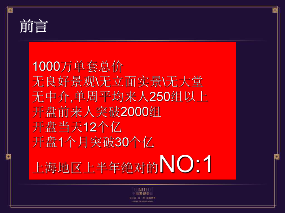 (分享版)中海紫御豪庭工作总结77张幻灯片.ppt_第2页