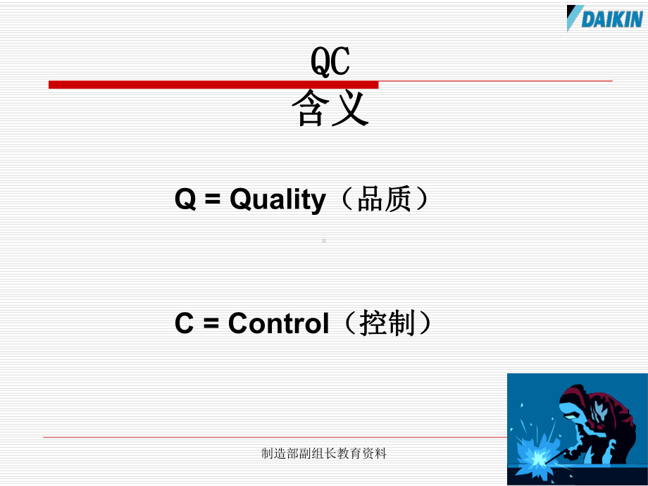 QC七大手法介绍课件.pptx_第2页