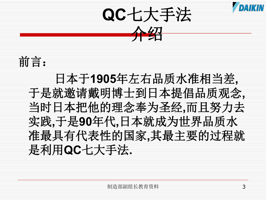 QC七大手法介绍课件.pptx_第3页