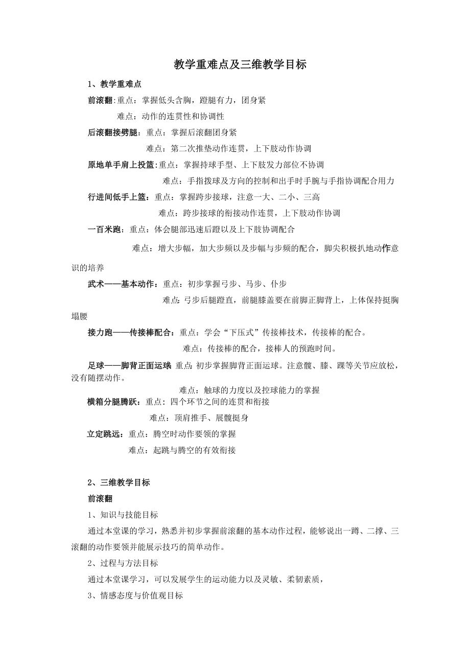 体育组-重难点和教学目标-材料包.docx_第1页