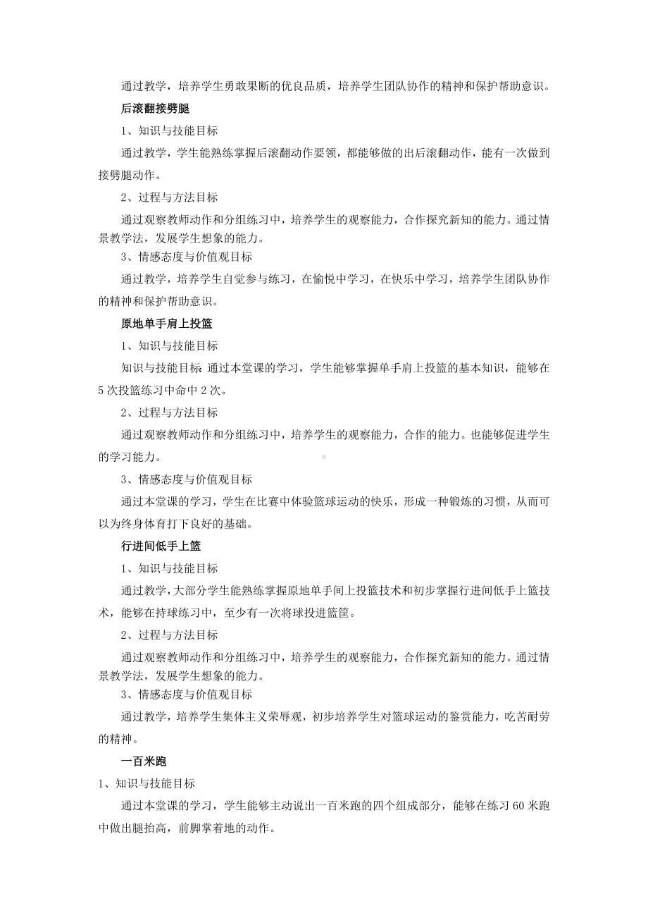 体育组-重难点和教学目标-材料包.docx_第2页