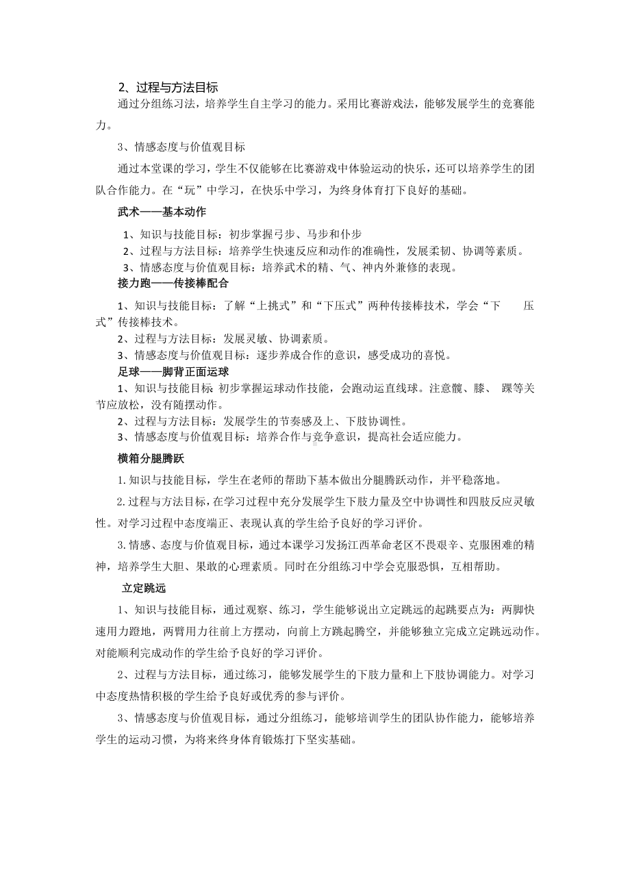 体育组-重难点和教学目标-材料包.docx_第3页