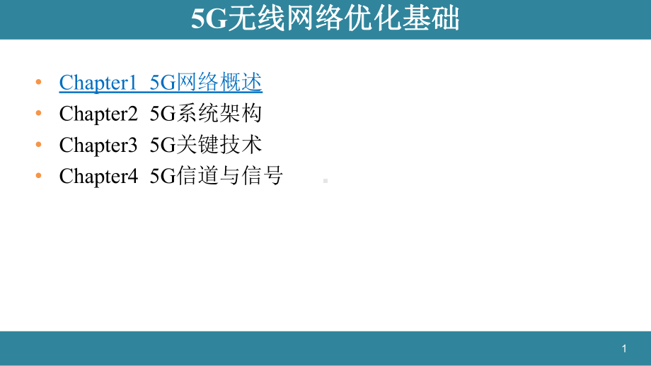 5G原理概述及关键技术课件.pptx_第2页