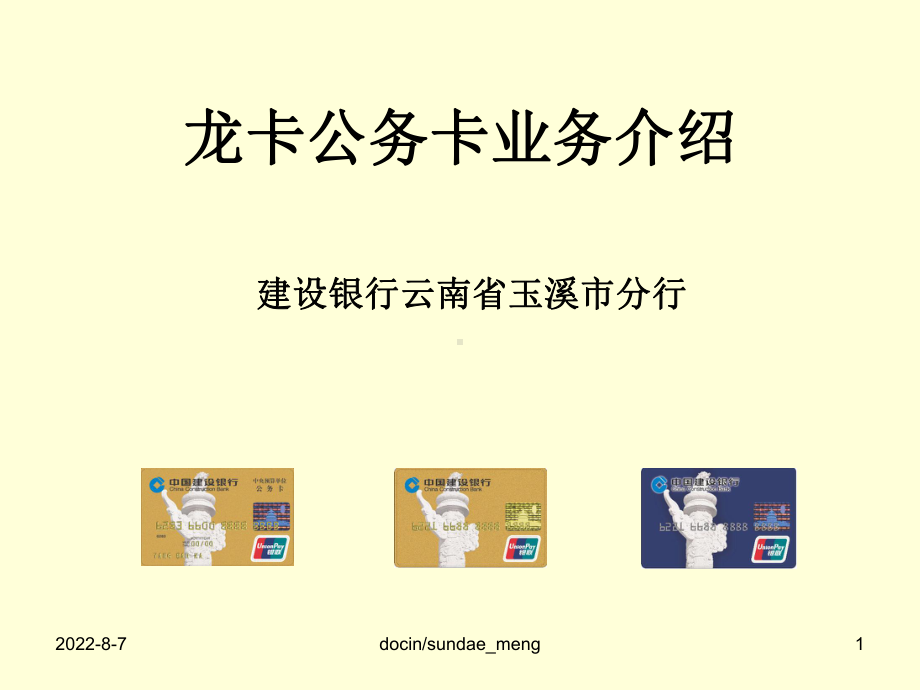 -（银行）公务卡业务介绍课件.ppt_第1页