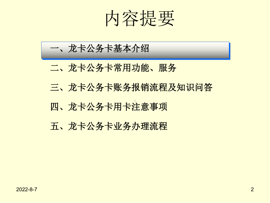 -（银行）公务卡业务介绍课件.ppt_第2页