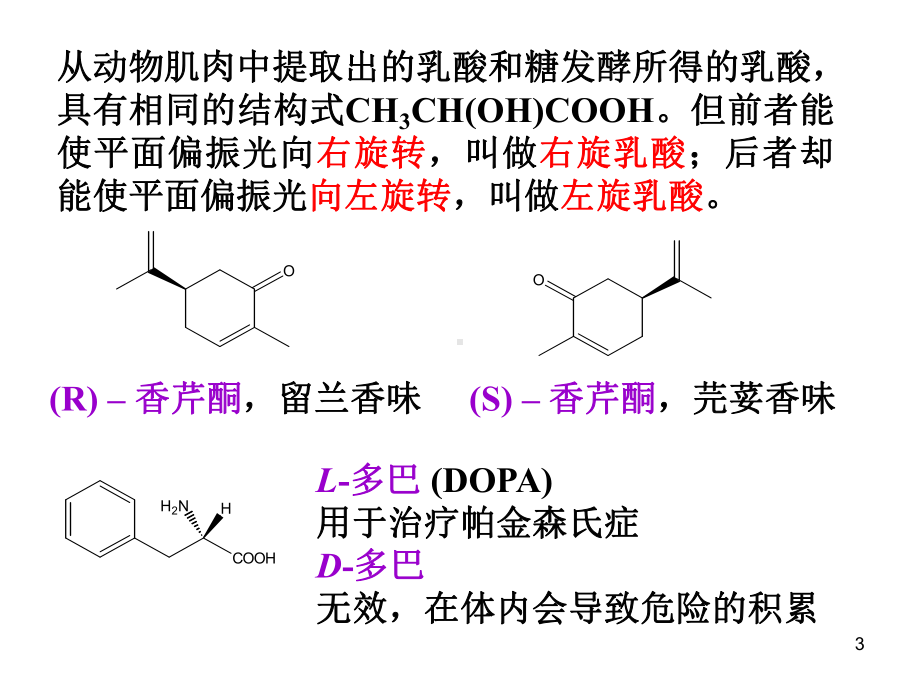 《有机化学》立体化学课件.ppt_第3页