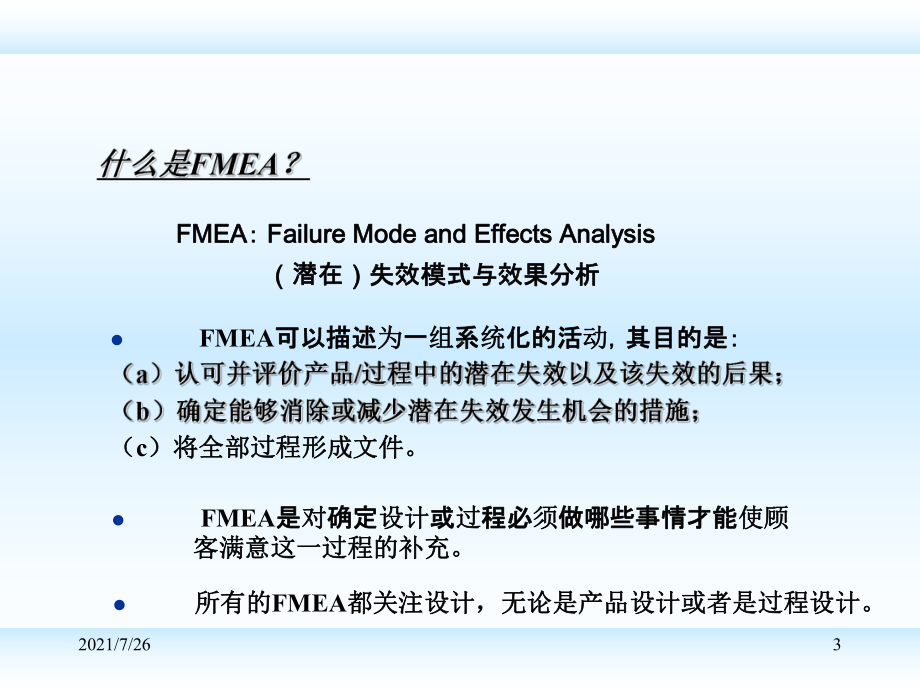 PFMEA培训课件.ppt_第3页