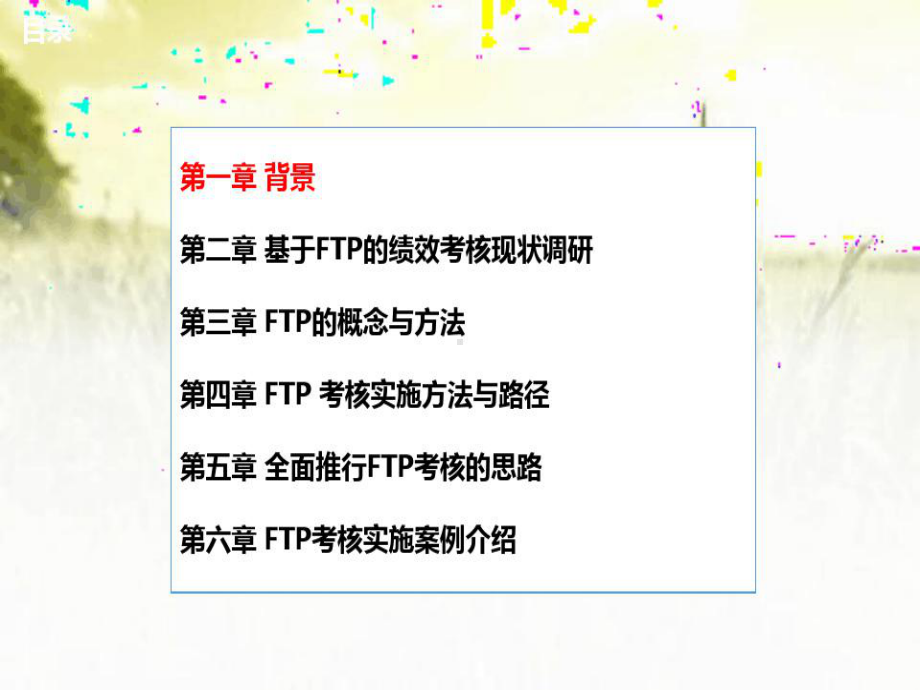 FTP模拟利润考核助力银行提质增效-PPT课件.ppt_第2页