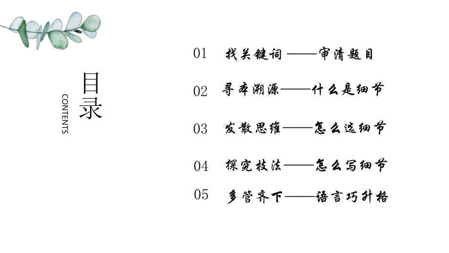 《那些灿烂的细节》作文升格讲评课件.pptx_第2页