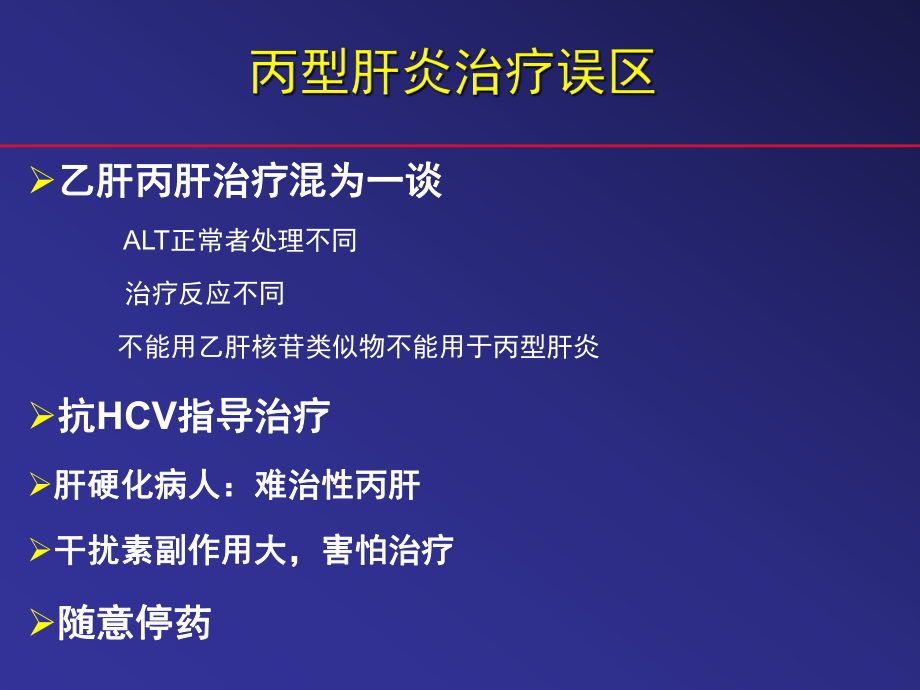 丙肝规范治疗课件.ppt_第3页