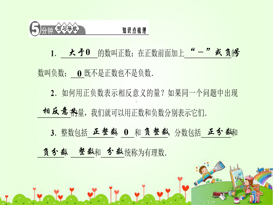 《有理数》练习题课件.ppt_第2页