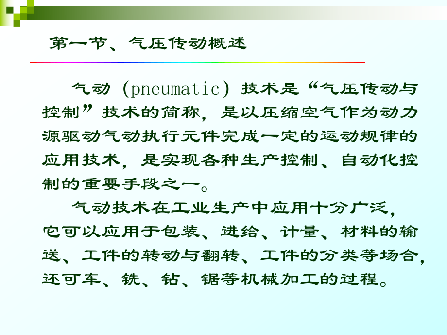 -液压气动技术课件第7章-PPT.ppt_第2页