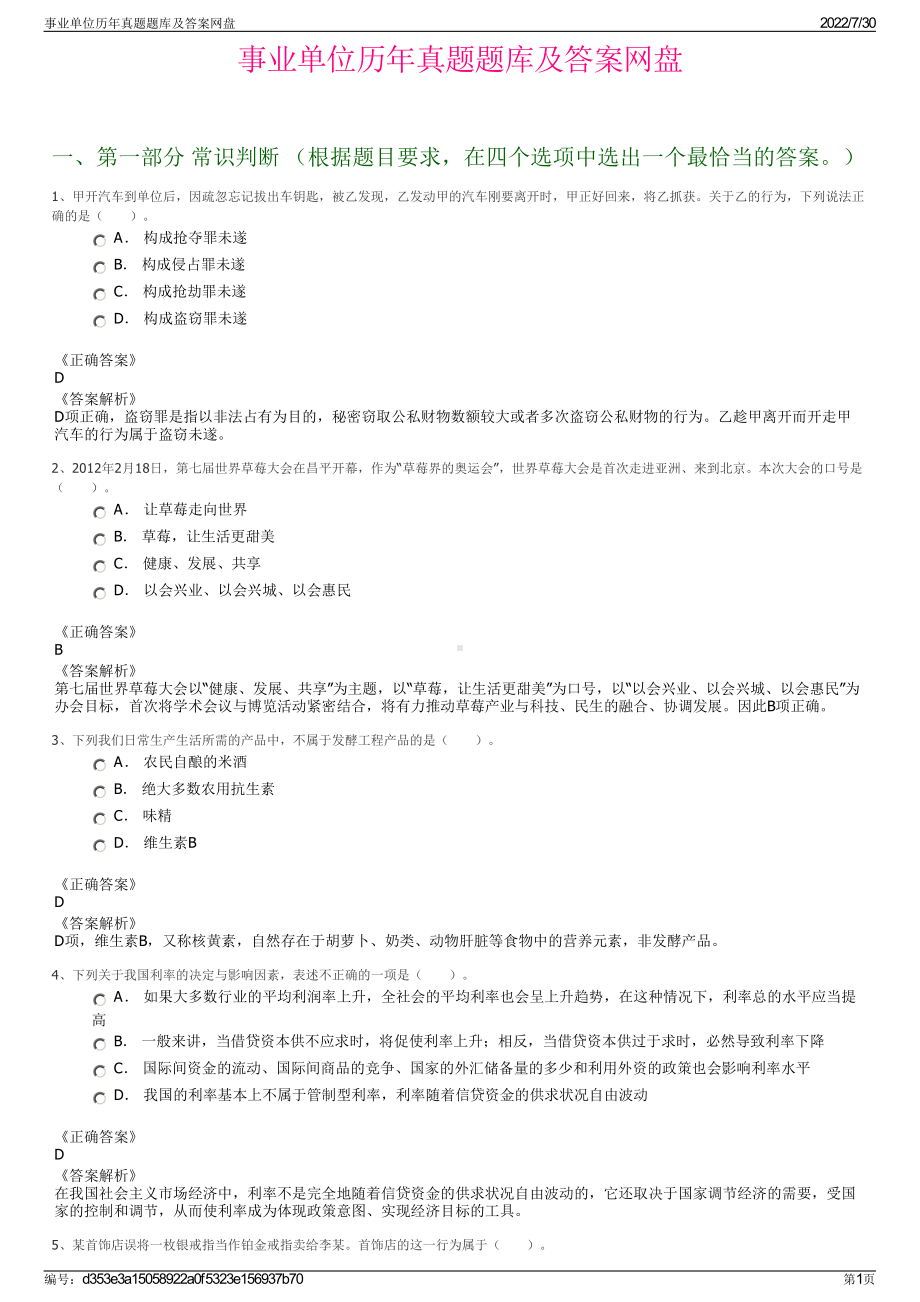 事业单位历年真题题库及答案网盘＋参考答案.pdf-（2017-2021,近五年精选）_第1页