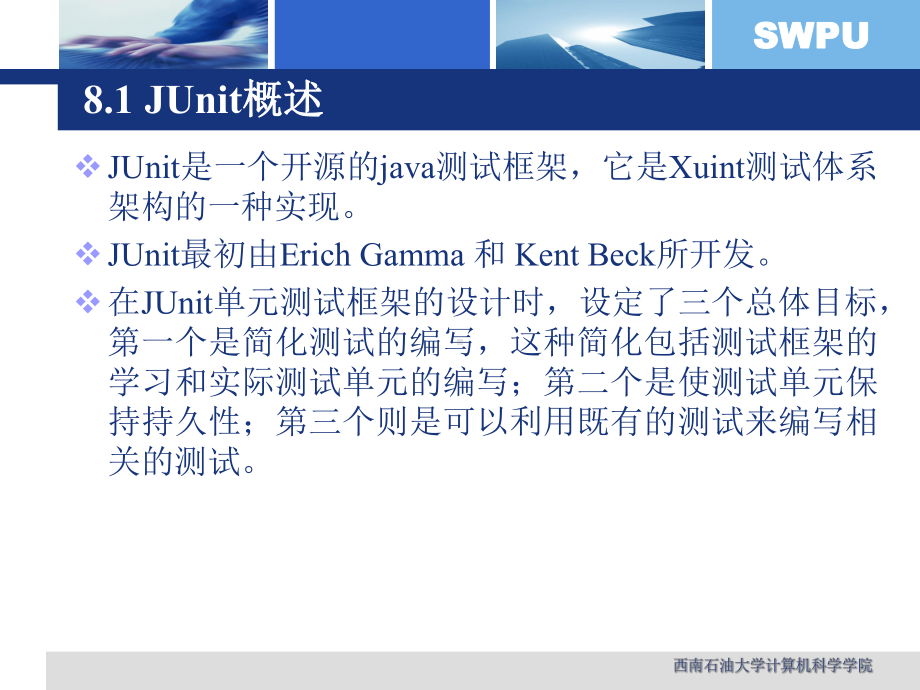 JUnit测试工具简介课件.ppt_第3页