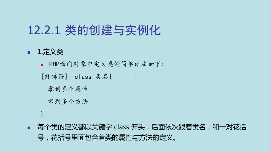 PHP网站开发项目式教程任务课件12.pptx_第2页