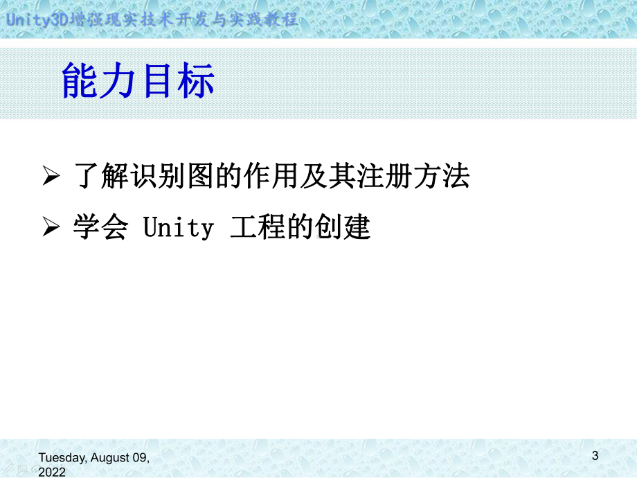 Unity-3D增强现实开发-第7章-创建一个简单的-AR-应用课件.ppt_第3页