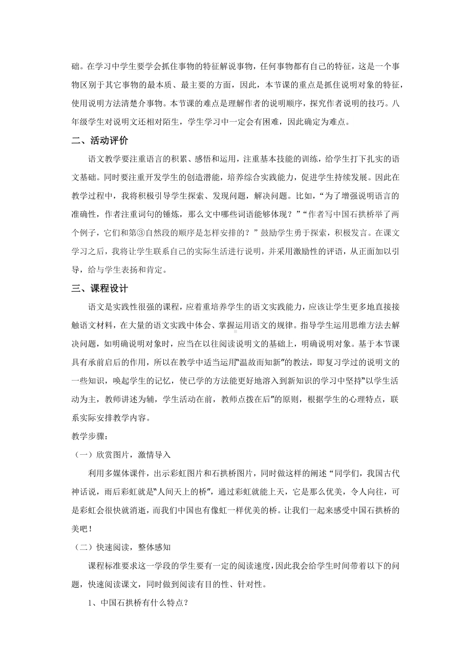 说课稿 人教版 语文 八年级 上册《中国石拱桥》.docx_第2页