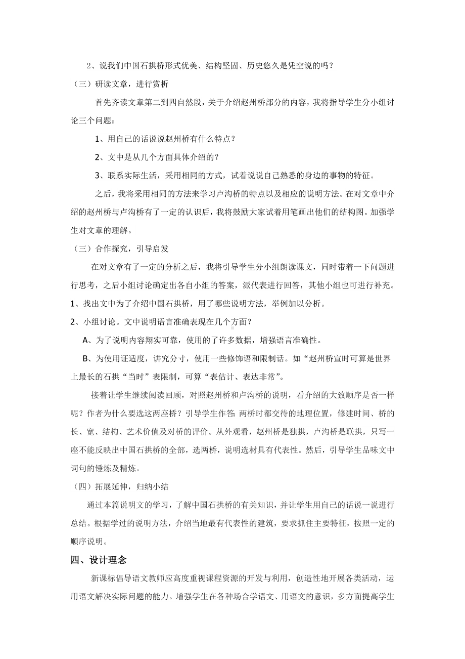 说课稿 人教版 语文 八年级 上册《中国石拱桥》.docx_第3页