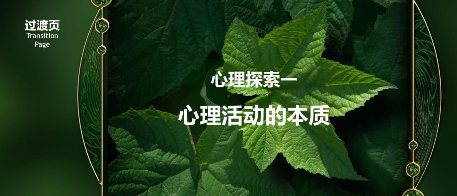 《大学生心理健康教育》第一章课件.pptx_第2页