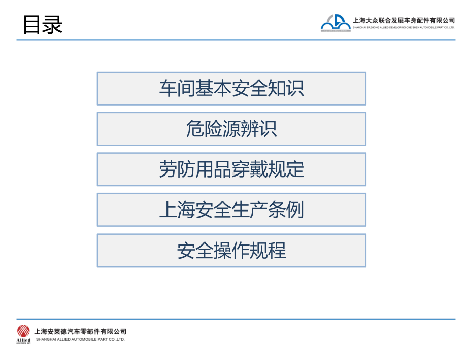 三级安全教育车间级培训教材x课件.ppt_第2页