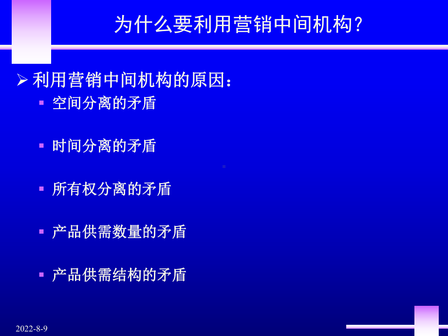 [经管营销]营销渠道管理修订稿课件.ppt_第3页