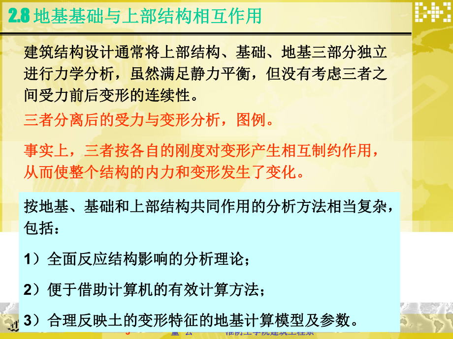 （土木建筑）第二章-天然地基上的浅基础-8-12节课件.ppt_第3页