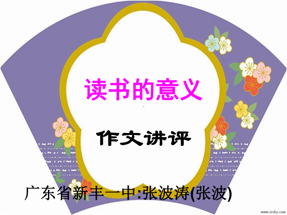 “读书的意义”作文讲评ppt课件.ppt_第1页