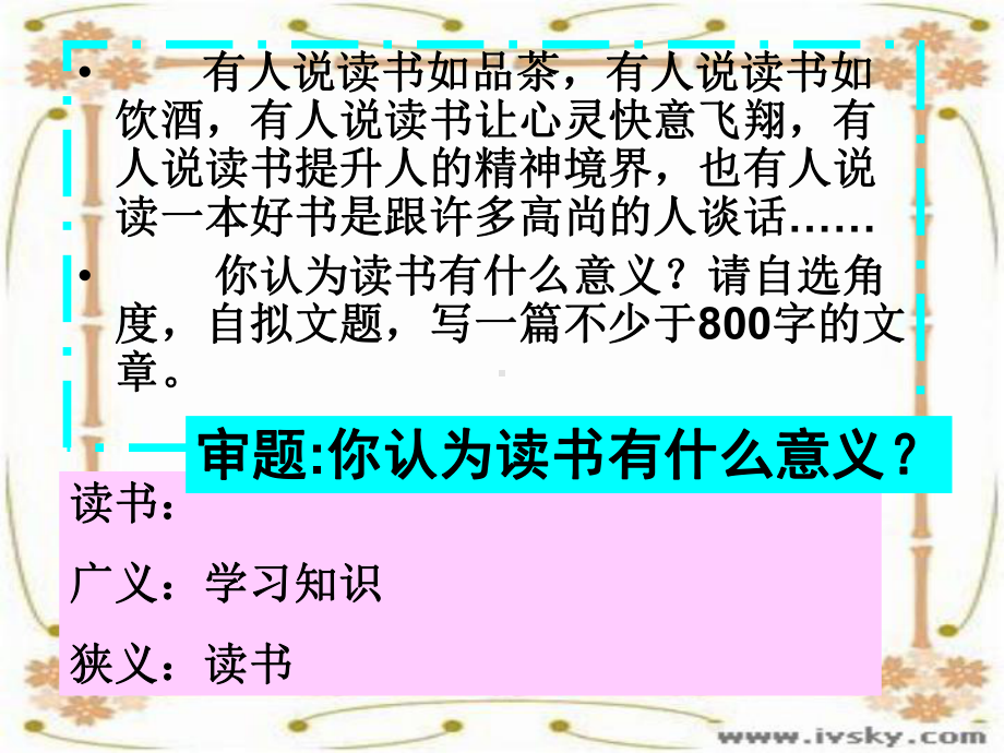 “读书的意义”作文讲评ppt课件.ppt_第2页