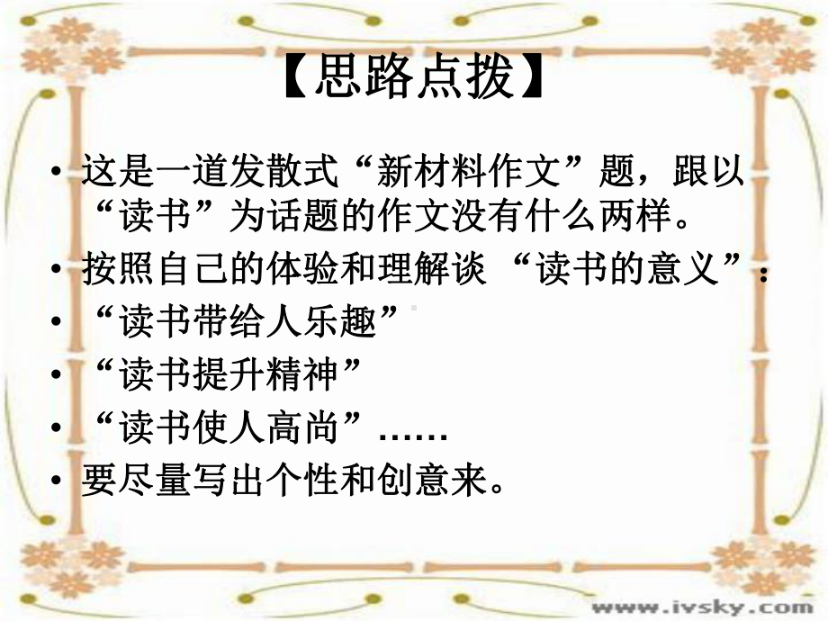 “读书的意义”作文讲评ppt课件.ppt_第3页