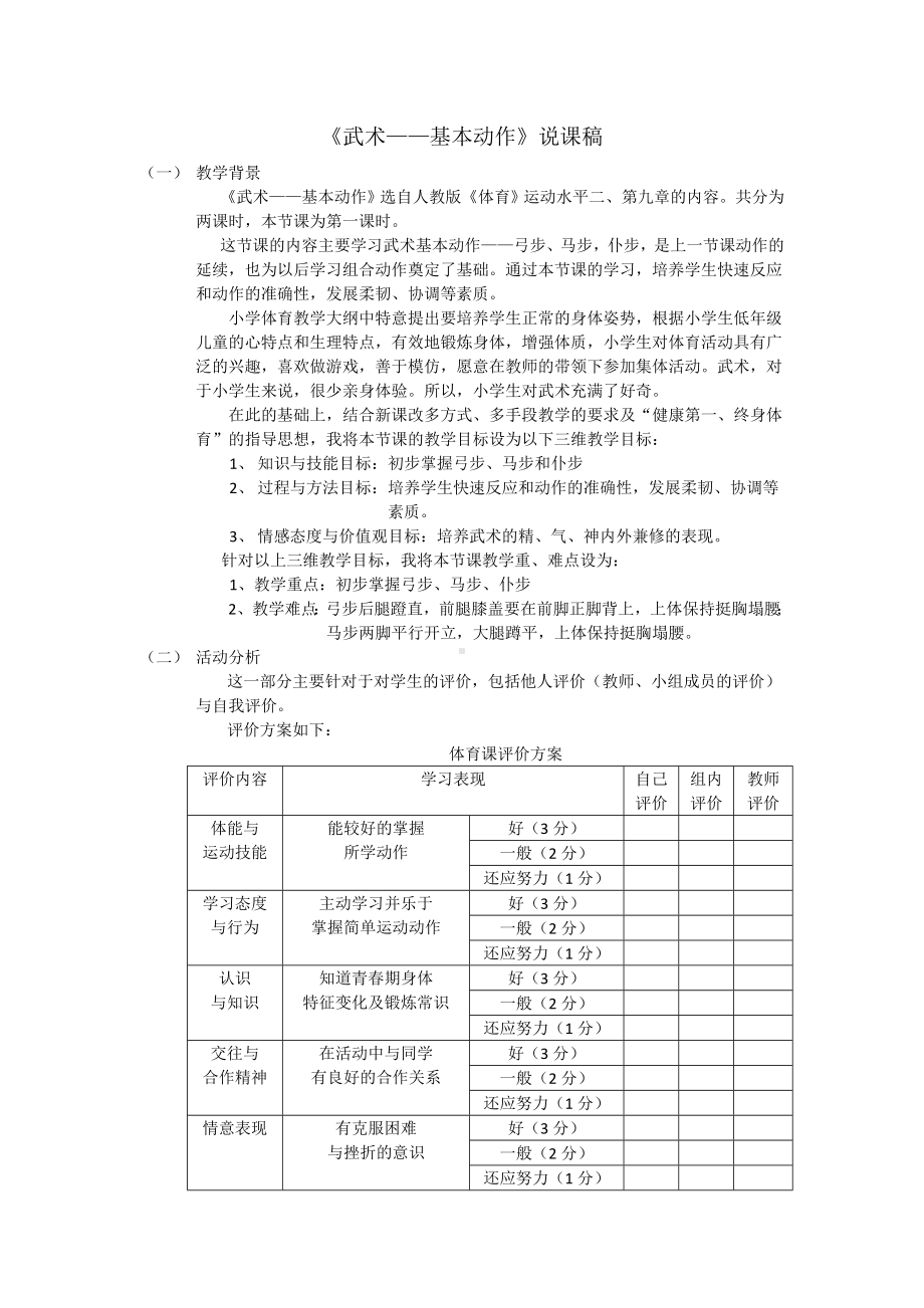 人教版 水平二 体育 《武术—基本动作》.doc_第1页