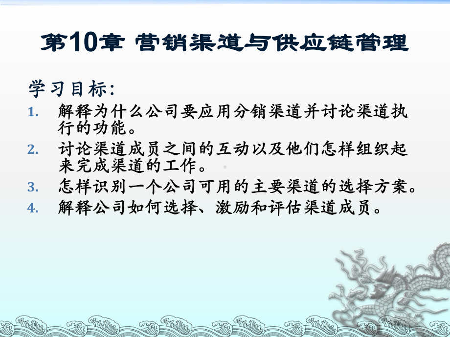 chapter10渠道战略汇编课件.ppt_第1页