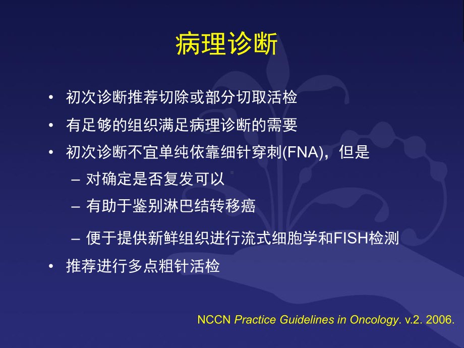 B细胞淋巴瘤诊疗规范课件.ppt_第2页