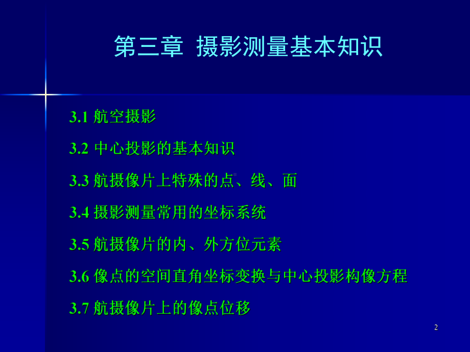 [工学]摄影测量学第三章课件2.ppt_第2页