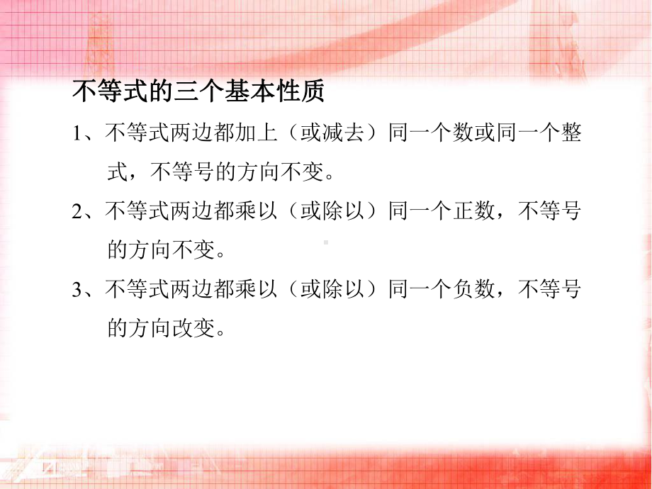 《一元一次不等式》一元一次不等式和一元一次不等式组ppt实用课件.pptx_第3页