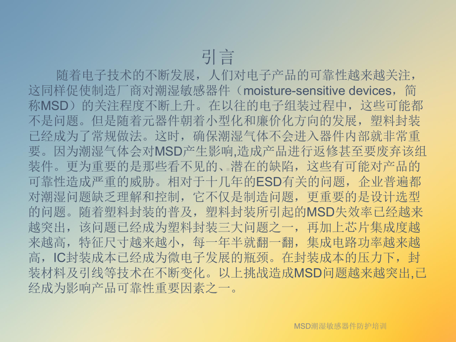 MSD潮湿敏感器件防护培训课件.ppt_第2页