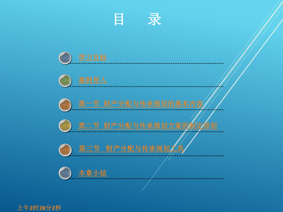 个人理财第十章课件.ppt_第2页