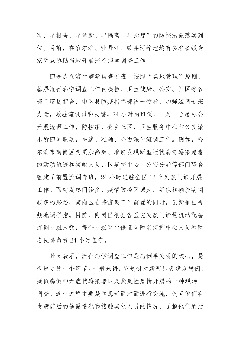 新冠疫情联合流调工作方案范文八篇.docx_第2页