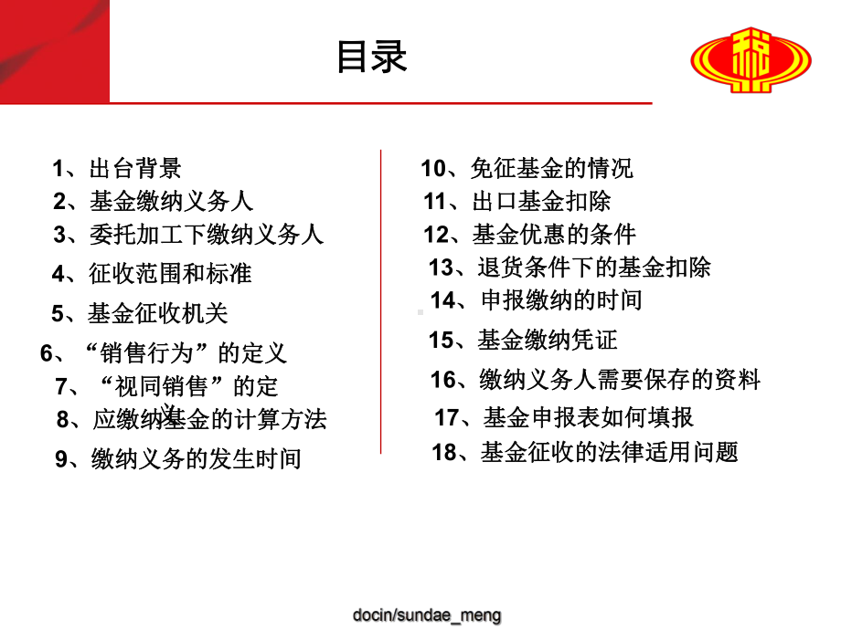 《废弃电器电子产品处理基金征收管理规定》政策释疑-PPT课件.ppt_第2页