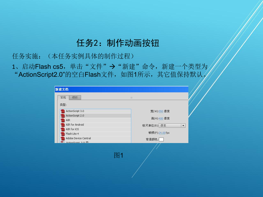 Flash-cs5交互式动画制作任务课件2.ppt_第1页