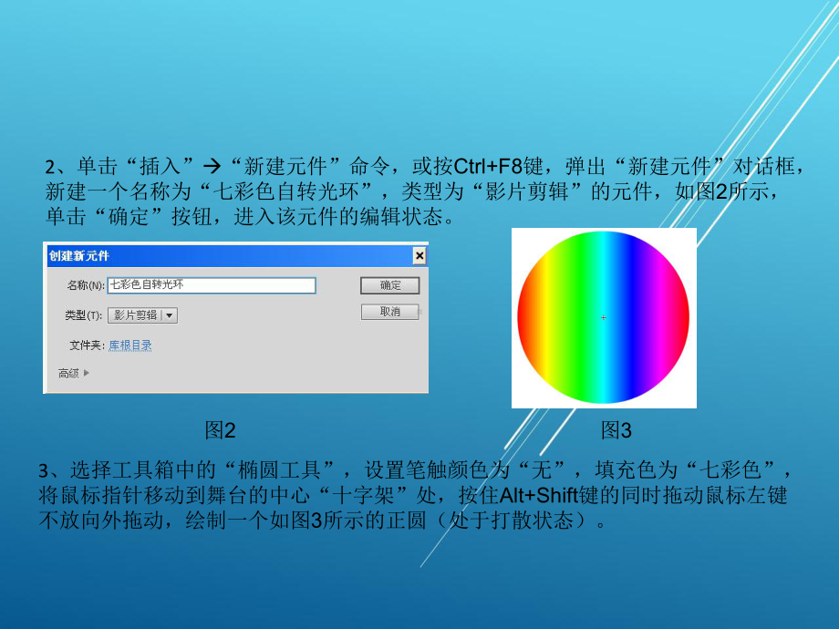 Flash-cs5交互式动画制作任务课件2.ppt_第2页