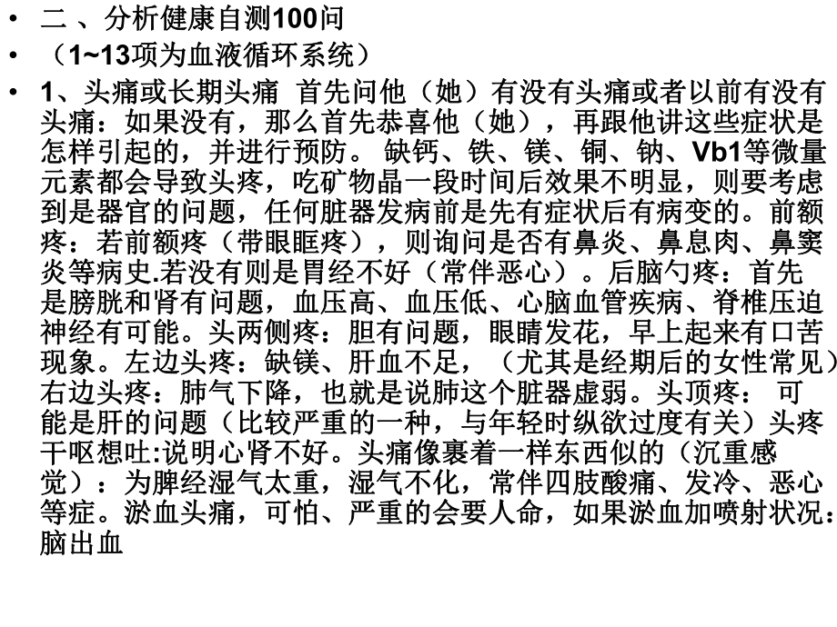 [预防医学]健康自测一百问课件.ppt_第3页