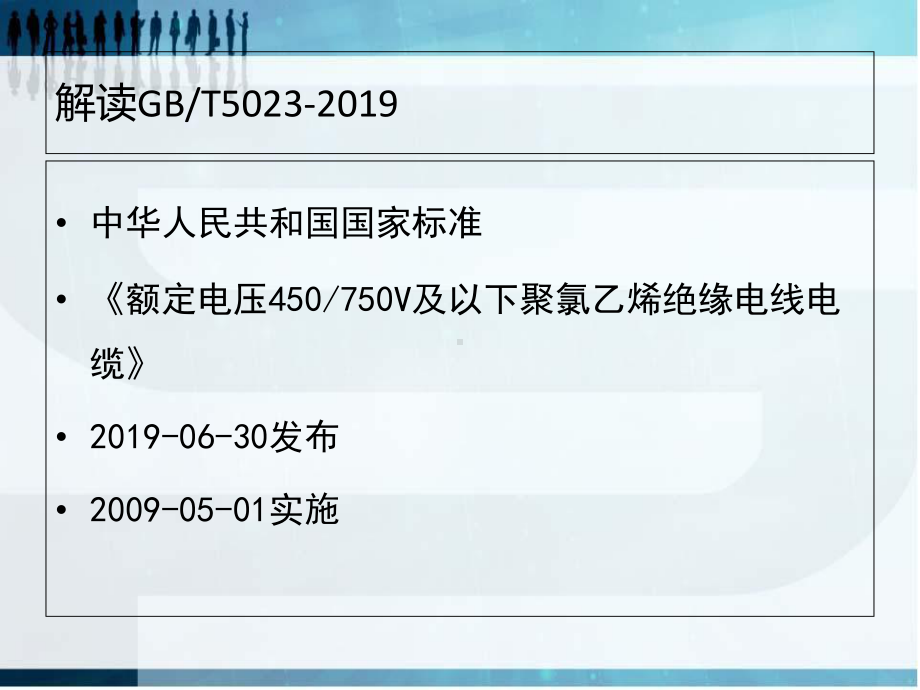 -解读GB5023与8734课件.ppt_第3页