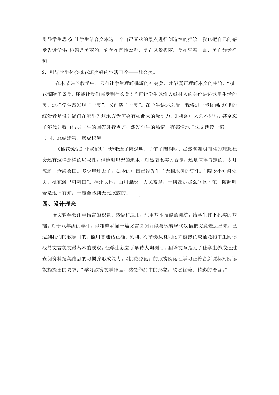 说课稿 人教版 语文 八年级 上册《桃花源记》.docx_第3页