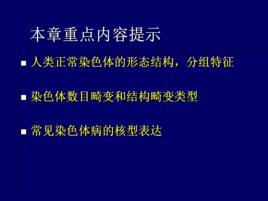 -人类染色体和染色体的识别课件.ppt_第2页